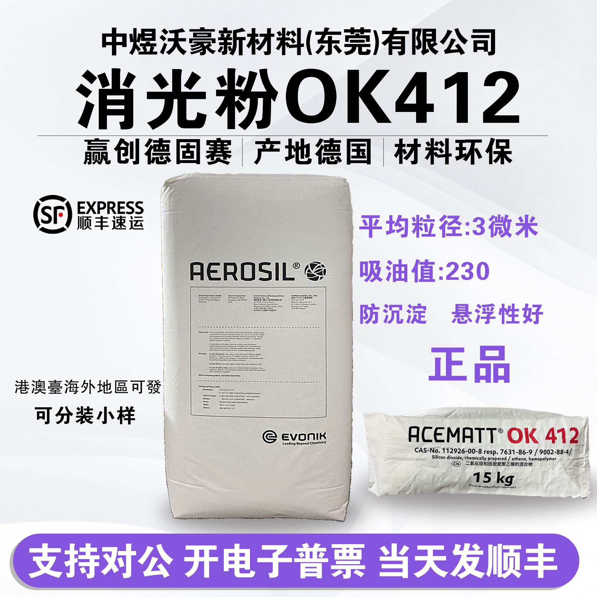 赢创德固赛消光粉降低产品亮度