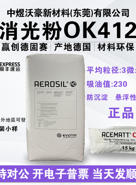 赢创德固赛消光粉OK412工业漆涂料二氧化硅哑光粉  降低亮度 开票