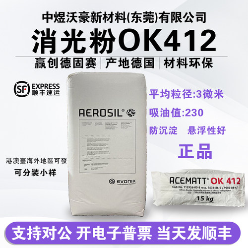 赢创德固赛消光粉降低产品亮度