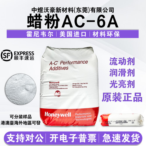 美国进口聚乙烯蜡霍尼韦尔AC-6A