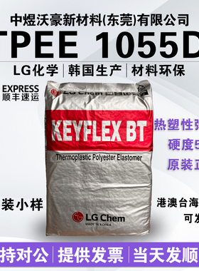 韩国LG化学BT-1055D TPEE(TPC)颗粒通用级55D 海翠料汽车塑料制品