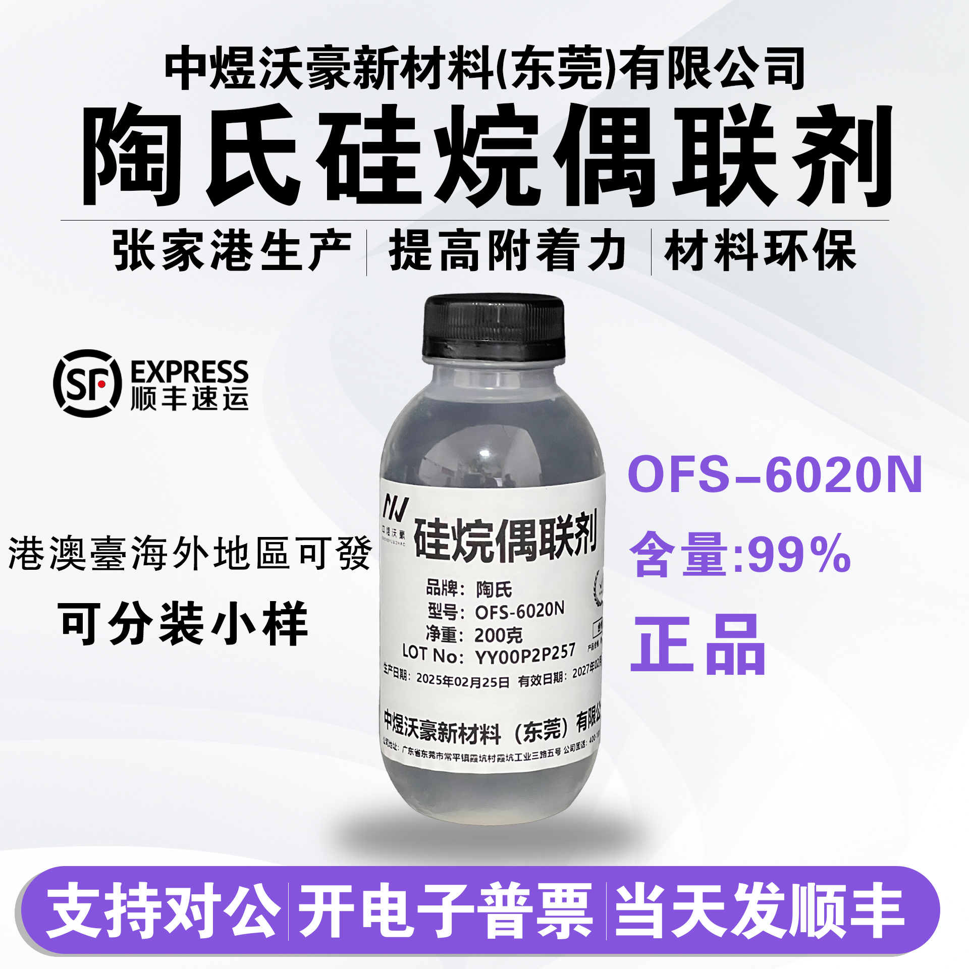 陶氏道康宁双氨基硅烷偶联剂OFS-6020N 加快塑化速度 提高粘结力