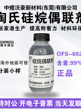 陶氏道康宁双氨基硅烷偶联剂OFS-6020N 加快塑化速度 提高粘结力
