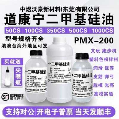 耐高温二甲基硅油道康宁道康宁