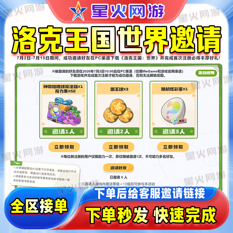 洛克王国世界邀请好友助力国王球游戏装备（新）