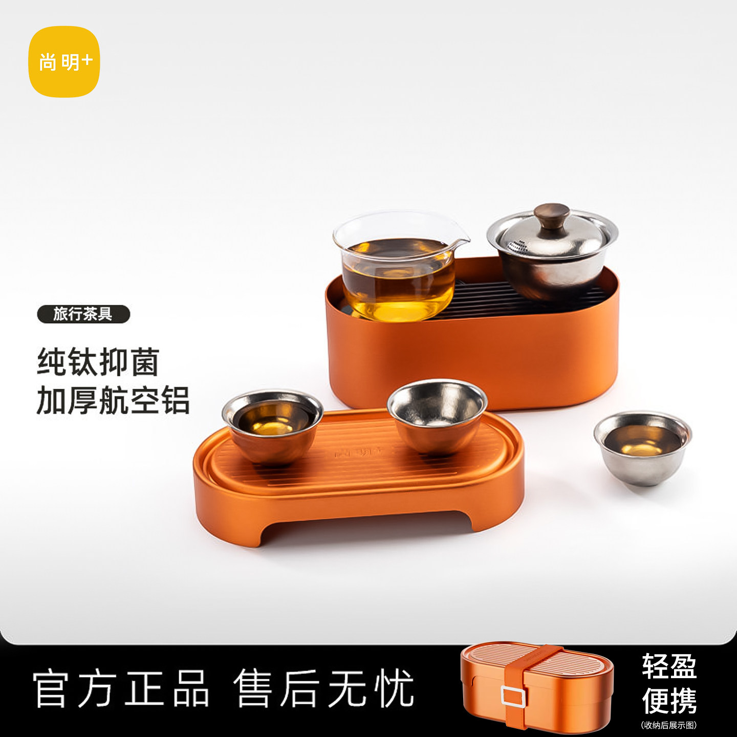 尚明旅行茶具纯钛泡茶杯外出携带包快客杯露营户外便携式茶具套装