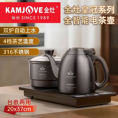 金灶全自动烧水壶茶台嵌入式智能