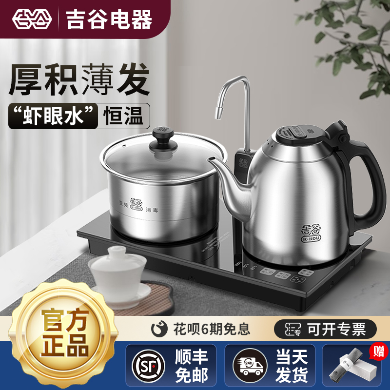 吉谷TC009茶台烧水壶一体泡茶专用茶桌嵌入式自动上水电热水壶