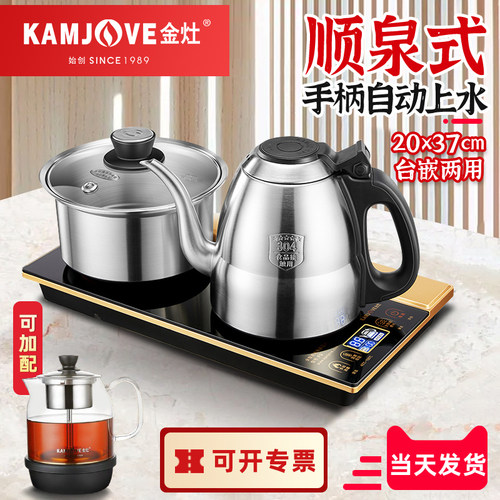 金灶全自动烧水壶嵌入式茶台一体