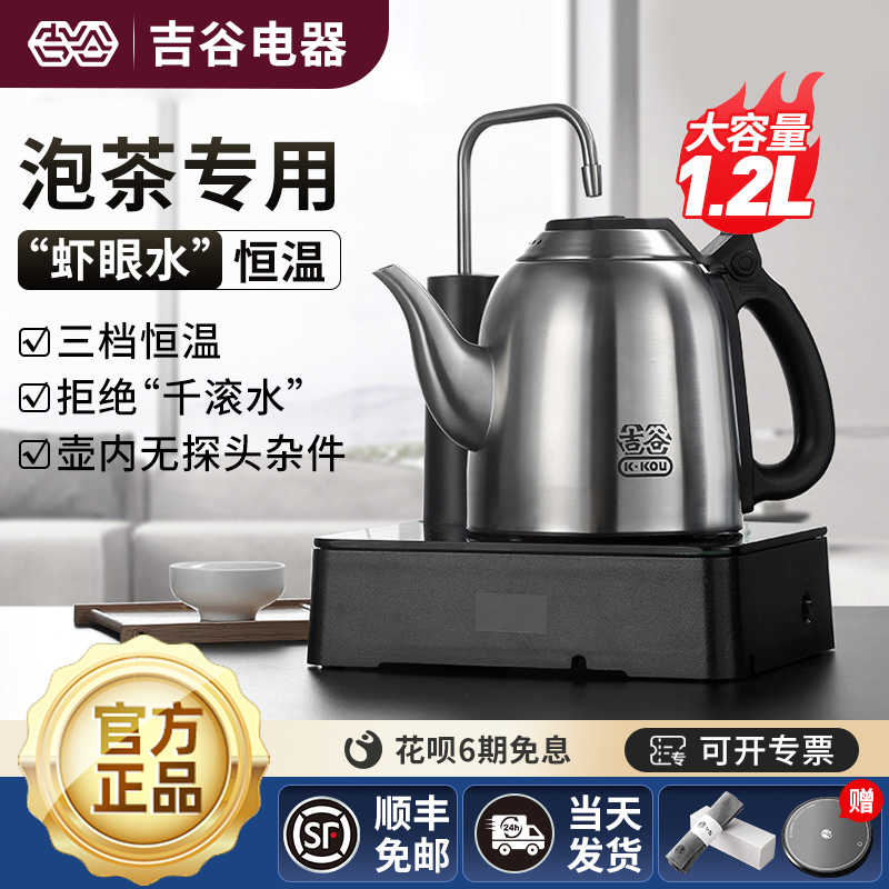 吉谷电水壶全自动上水电热烧水壶茶台煮水壶泡茶专用茶壶恒温家用