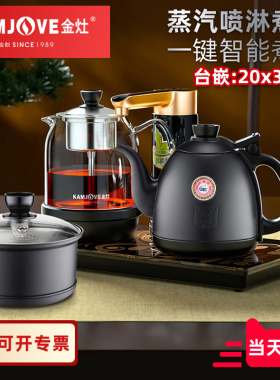 金灶K905全自动抽水电热水壶家用煮茶一体嵌入茶台烧水壶泡茶专用