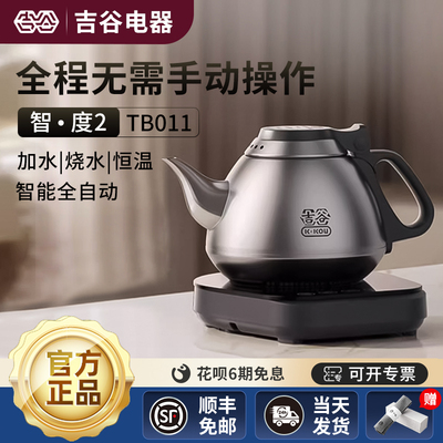 吉谷烧水壶智能恒温茶台泡茶专用