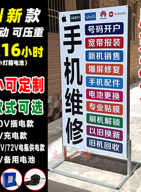 软膜卡布灯箱广告牌摆摊户外立式led发光充电落地手机店招牌定制