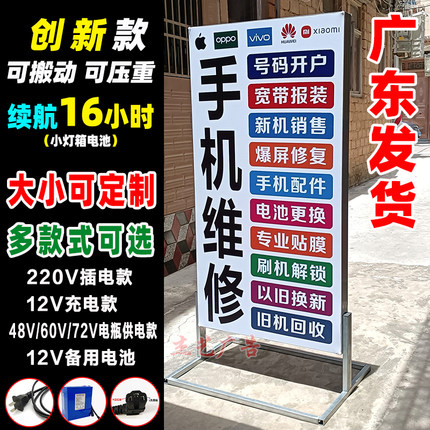 软膜卡布灯箱广告牌摆摊户外立式led发光充电落地手机店招牌定制
