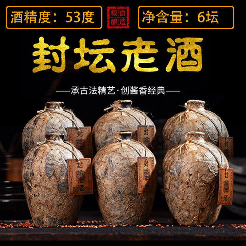 正宗贵州洞藏封坛老酒500ml*6坛 53度酱香型白酒整箱粮食酒