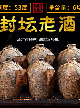 正宗贵州洞藏封坛老酒500ml*6坛 53度酱香型白酒整箱粮食酒