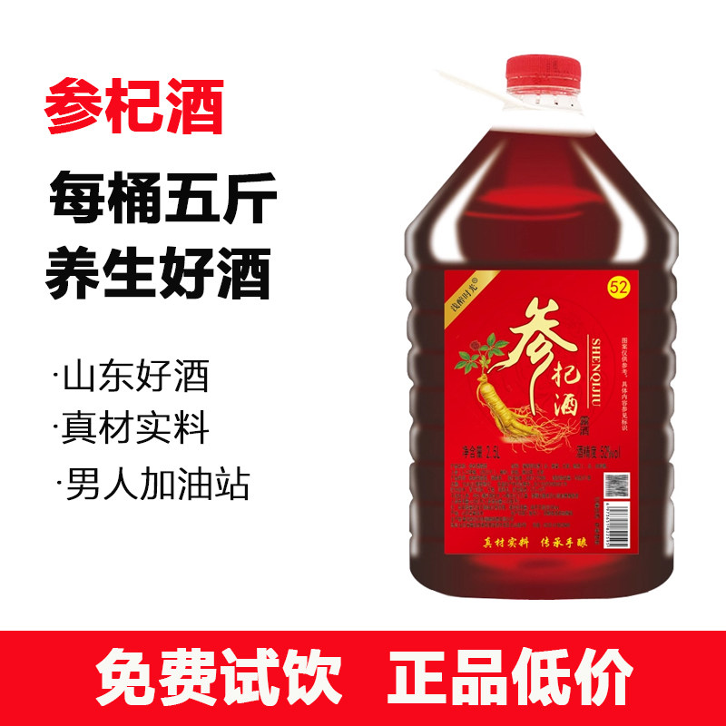 52度参枣枸杞酒人参酒露酒红枣泡酒白酒参茸人生红枸杞酒桶装