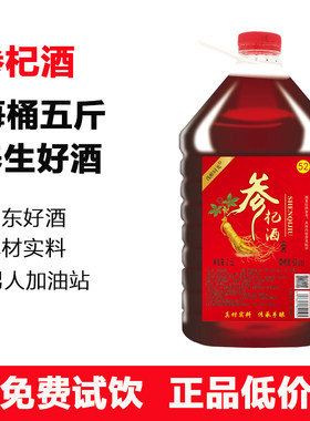 52度参枣枸杞酒人参酒露酒红枣泡酒白酒参茸人生红枸杞酒桶装