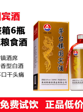 贵州礼宾酒整箱53度酱香型白酒国酱国宾1949婚礼春节礼品酒1935