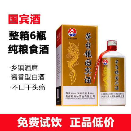 贵州礼宾酒整箱53度酱香型白酒国酱国宾1949婚礼春节礼品酒1935