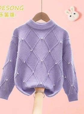 女童秋冬毛衣儿童洋气钉珠打底衫宝宝圆领加厚加绒套头衫菱形上衣