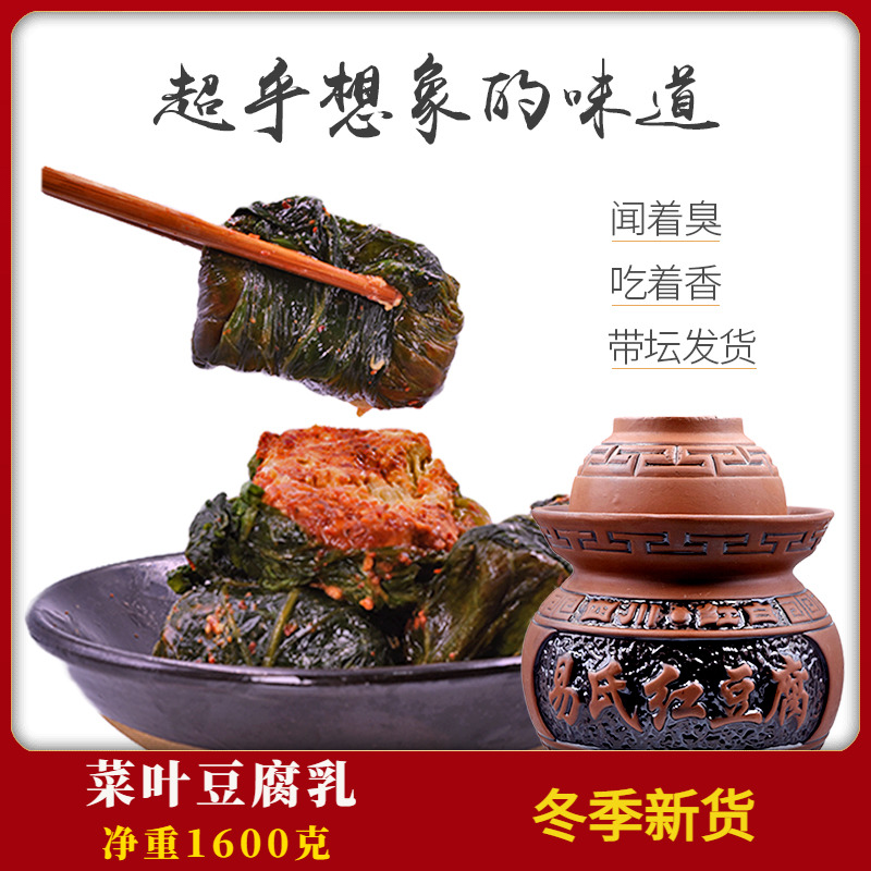 带坛发货四川豆腐乳手工自制