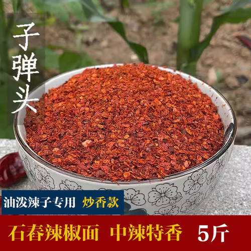 子弹头辣椒面中辣特香手工