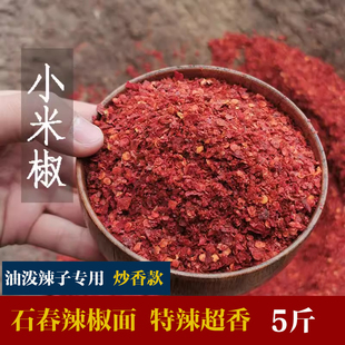 四川小米辣椒面朝天椒特辣超香七星椒超辣海椒粉500克商用满天星