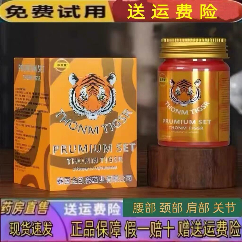 泰国金老虎膏原装正品旗舰店进口颈肩腰腿膝盖关节追风透骨膏药贴