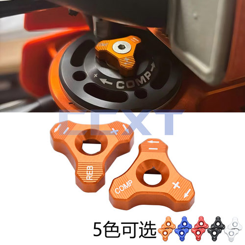 KTM胡思瓦纳前叉避震减震调节螺丝WP 48mm减震调节690DUKE 1090