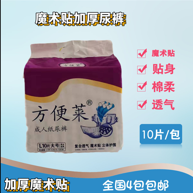 方便莱成人毛扣纸尿裤魔术贴尿布L号加厚尿不湿立体护围通用包邮图片