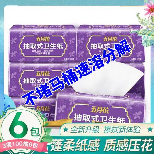五月花抽取式100抽厕纸