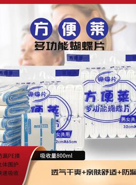 方便莱蝴蝶片护垫尿片加厚老年人3265老人多功能垫片男女通用包邮