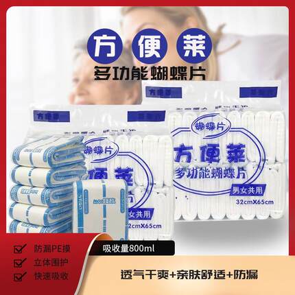 方便莱蝴蝶片护垫尿片加厚老年人3265老人多功能垫片男女通用包邮
