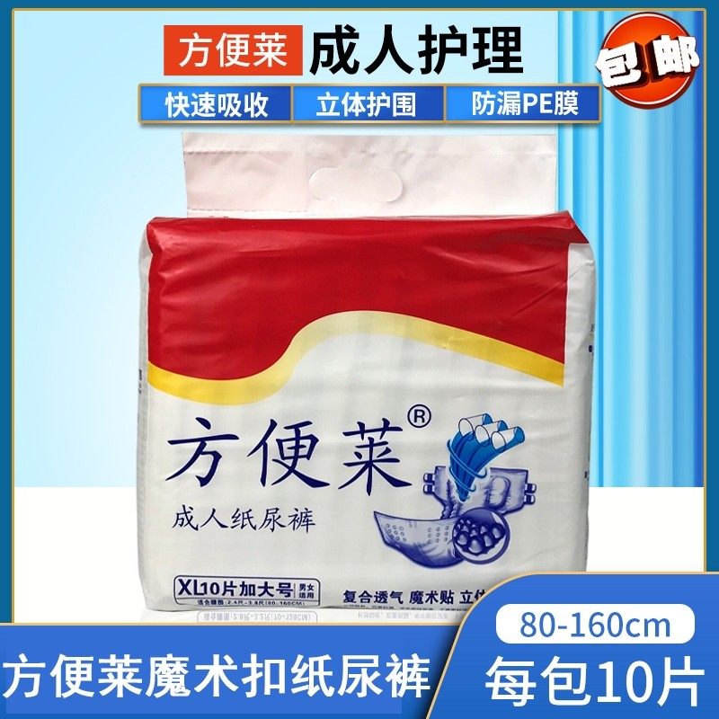 方便莱加厚一次性失禁成人纸尿裤图片