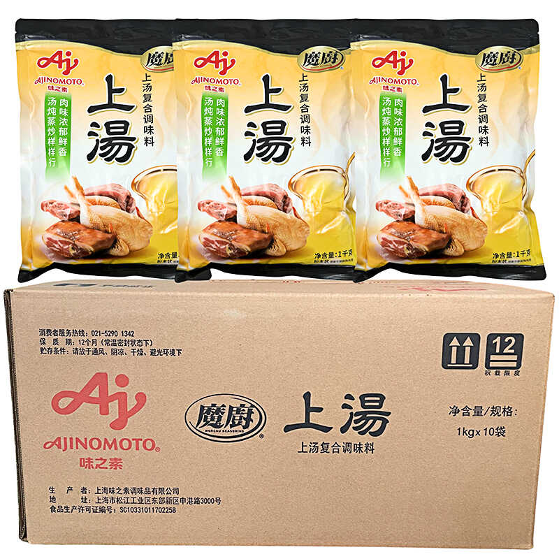 味之素魔厨上汤调味料整箱10袋高汤粉商用火锅馄饨水饺米线汤吊汤