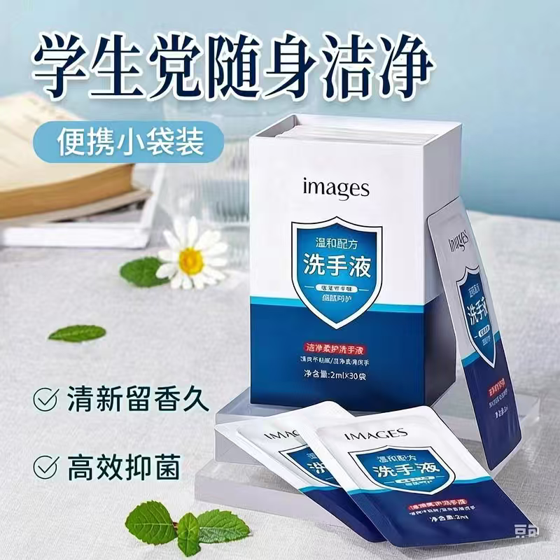 形象美便携旅行装抑菌洗手液