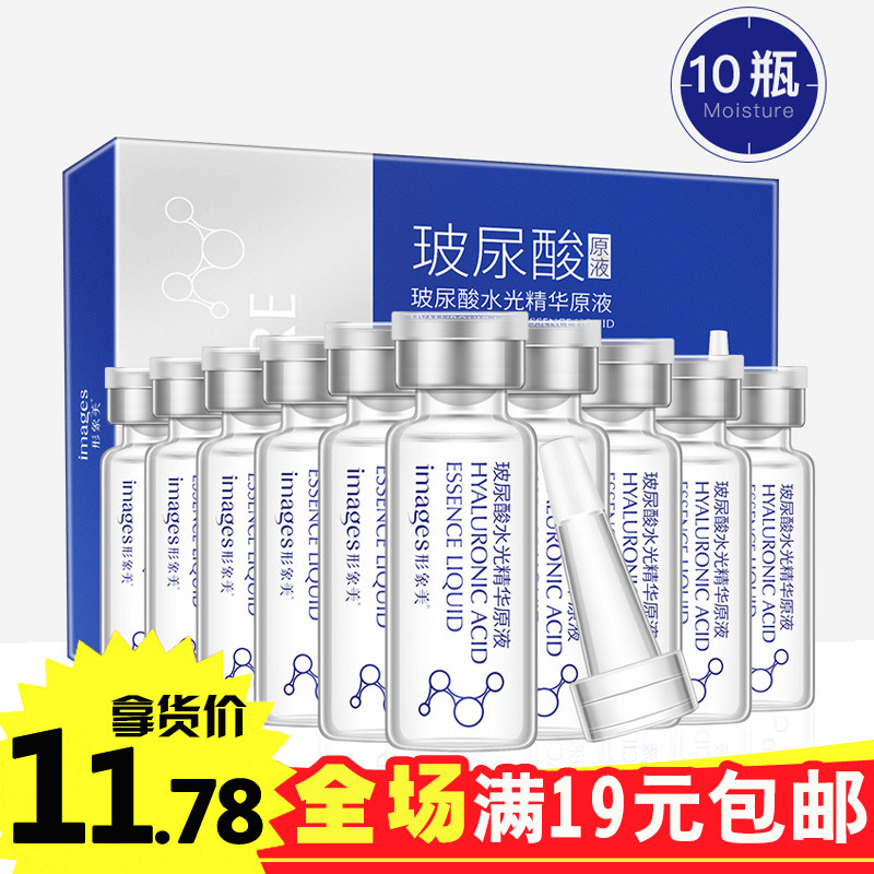 玻尿酸水光精华原液10瓶面部补水保湿提亮修复修复收缩毛孔精华液