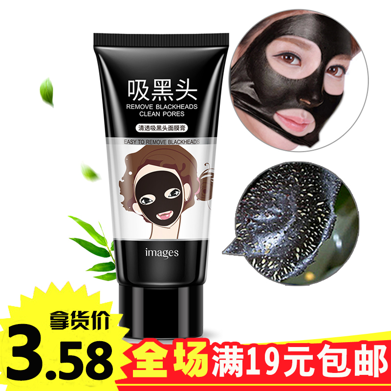 竹炭吸黑头面膜撕拉式鼻贴膜膏收缩毛孔男女通用吸黑头祛粉刺学生