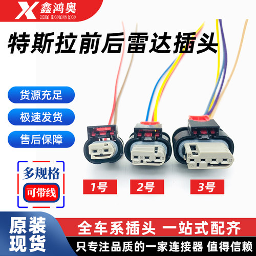 特斯拉MODEL3 MODELS MODELY MODELYX 前后雷达线束插头 原装拆车