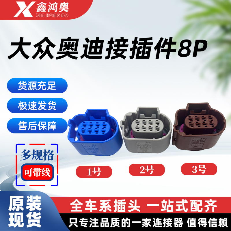 09G大众雷达线束线束插件