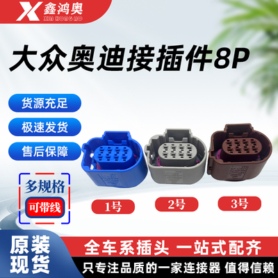 09G大众雷达线束线束插件