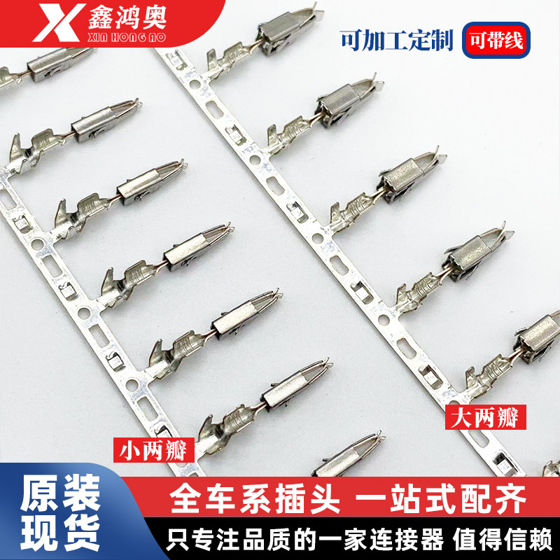 大众小两瓣大两瓣母针进口1.5mm3.5mm接线端子汽车连接器插针