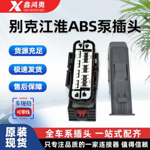 别克GL8君越君威阅朗英朗威朗GL6昂科威昂科电脑板插头ABS泵插头