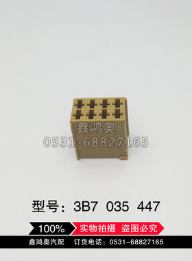 原装改装线束插头大众现货秒发