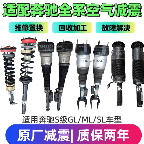 奔驰S600/S400/S450/GL/ML避震机