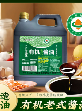 二九零徐家有机老式纯粮酱油2.3KG/桶酿造不甜 不鲜没有海鲜味