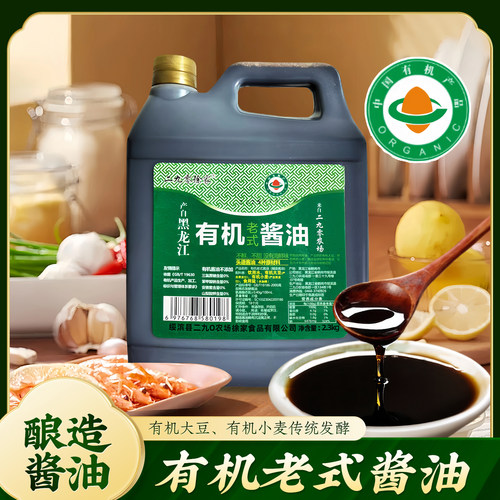 二九零徐家有机老式纯粮酱油2.3KG/桶酿造不甜 不鲜没有海鲜味
