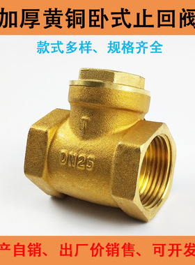 全铜卧式止回阀dn15 20 25家用单向阀4分 6分 1寸工程逆止阀40 50