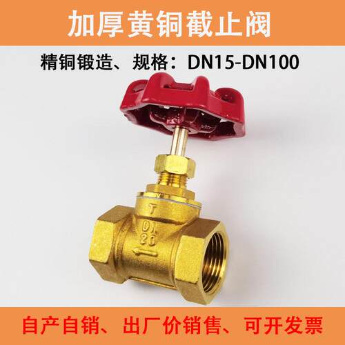 黄铜截止阀加厚阀门开关